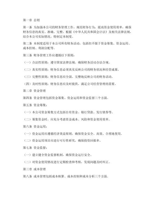 货运公司财务管理制度范本