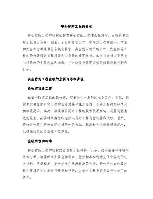 安全防范工程的验收