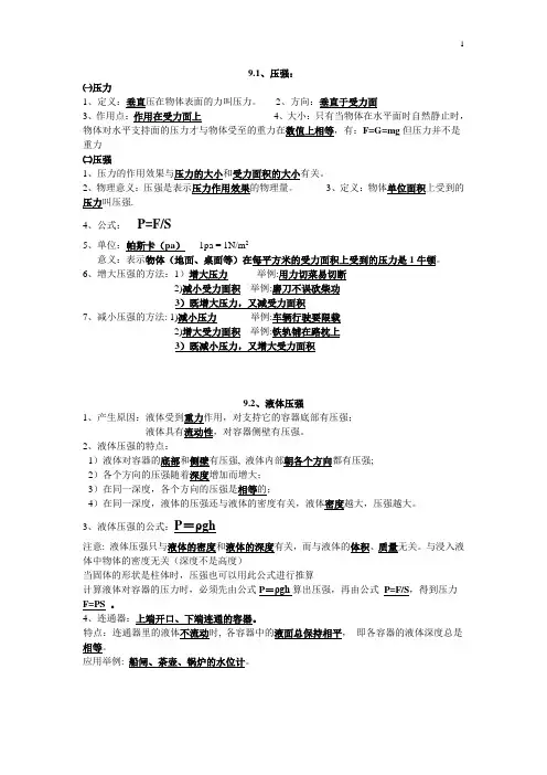 (完整word版)初中物理压强练习(知识点+练习题+答案)
