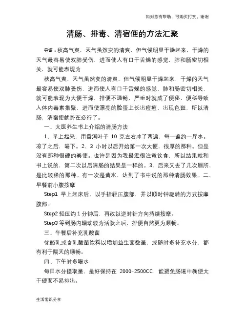 清肠、排毒、清宿便的方法汇聚