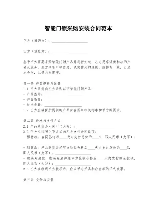 智能门锁采购安装合同范本