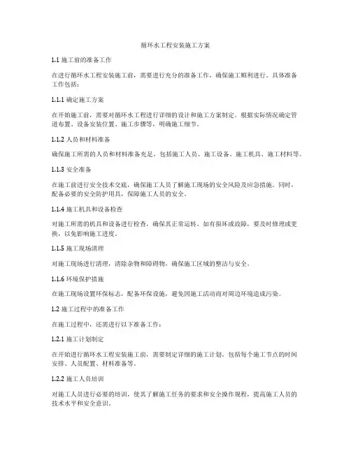 循环水工程安装施工方案