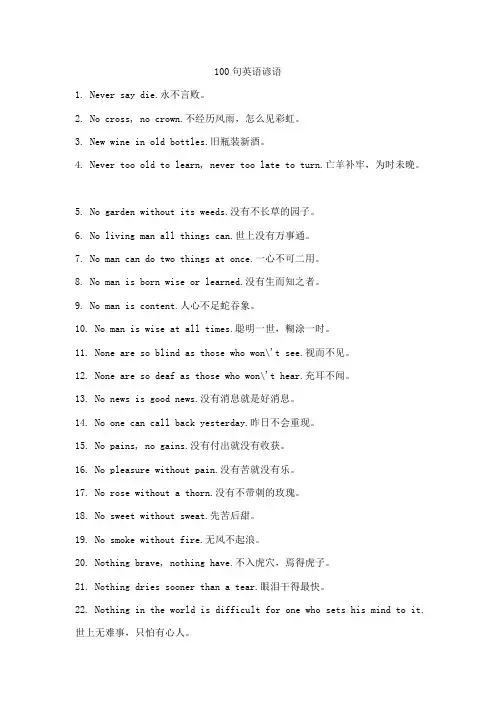 100句常用英语谚语