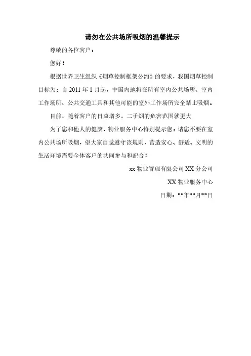 请勿在公共场所吸烟的温馨提示