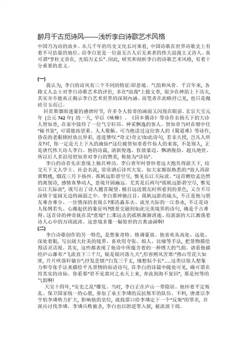 醉月千古觅诗风——浅析李白诗歌艺术风格
