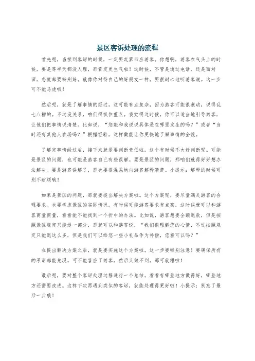 景区客诉处理的流程