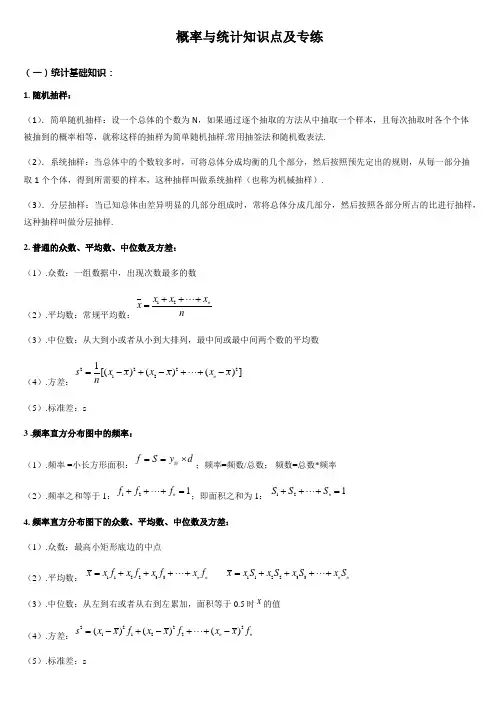 高考数学概率统计知识点总结(文理通用)