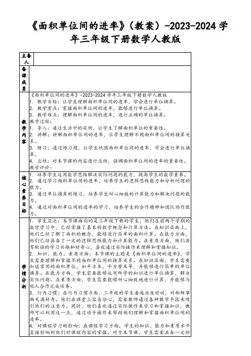 《面积单位间的进率》(教案)-2023-2024学年三年级下册数学人教版