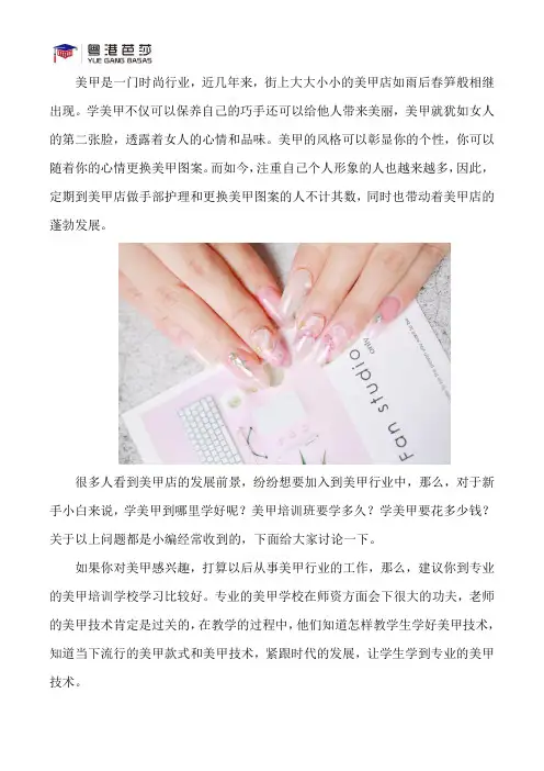 美甲培训班学美甲要多久和多少钱？
