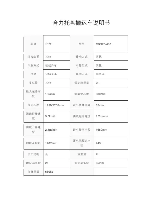 合力托盘搬运车说明书