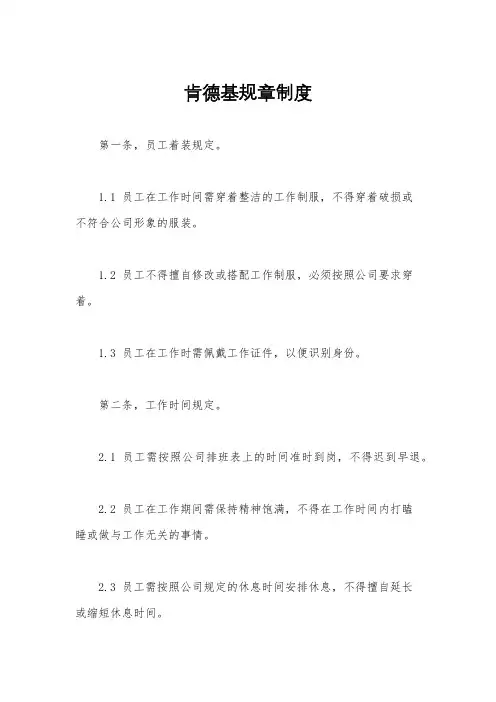 肯德基规章制度