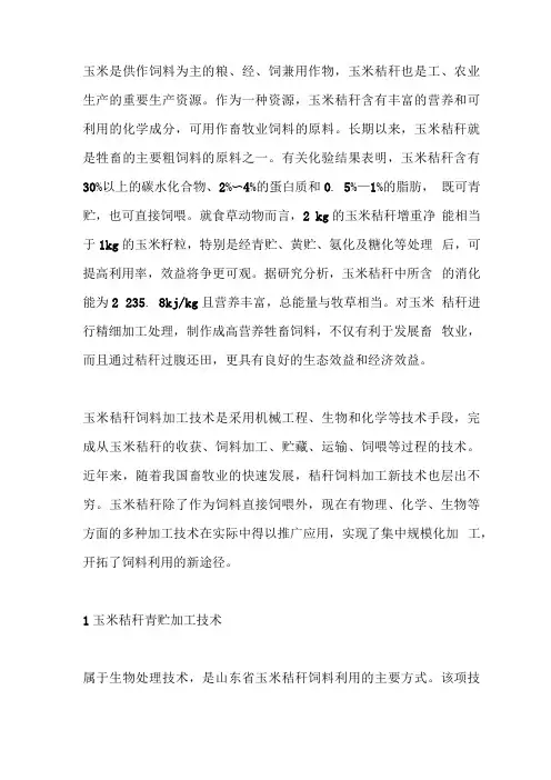 玉米秸秆巧加工