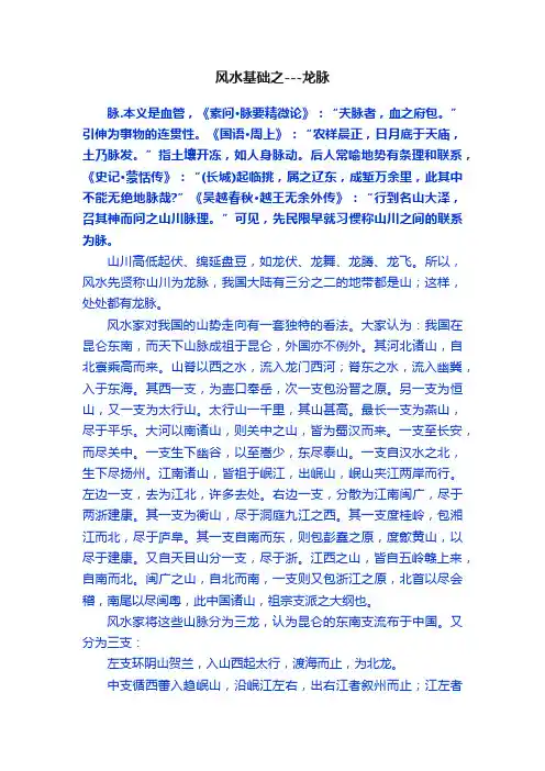 风水基础之---龙脉
