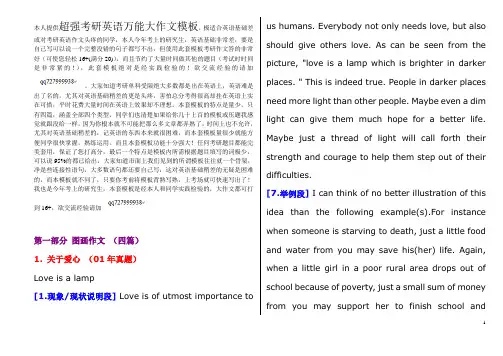 考研英语作文预测：十篇必背作文_完整版.doc