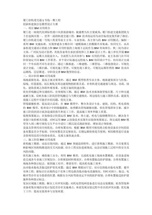 厦门轨道交通BIM技术应用汇报