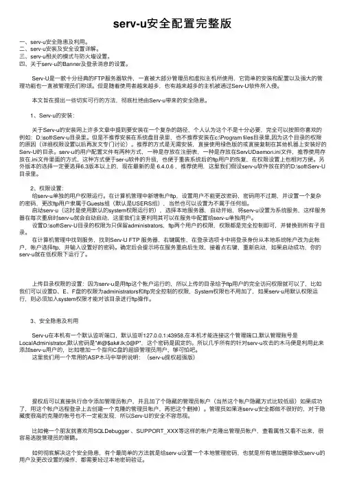 serv-u安全配置完整版