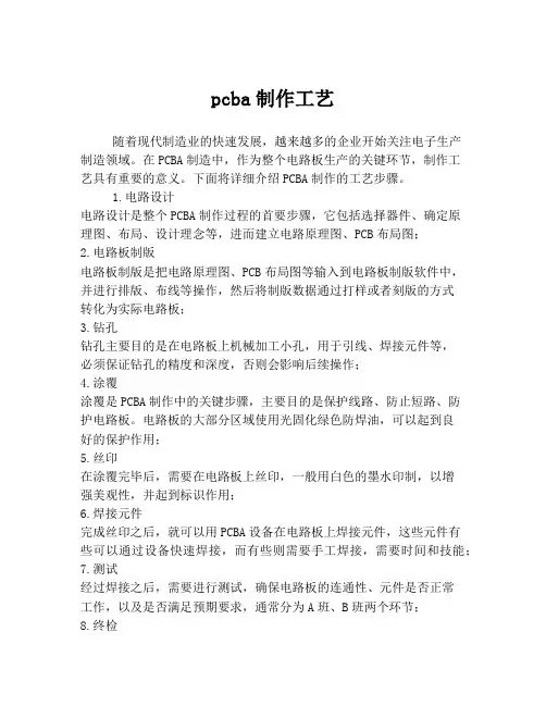 pcba制作工艺