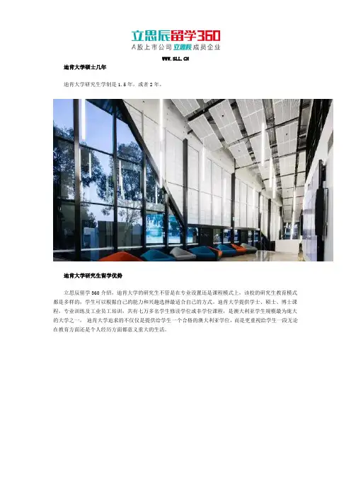 迪肯大学硕士几年