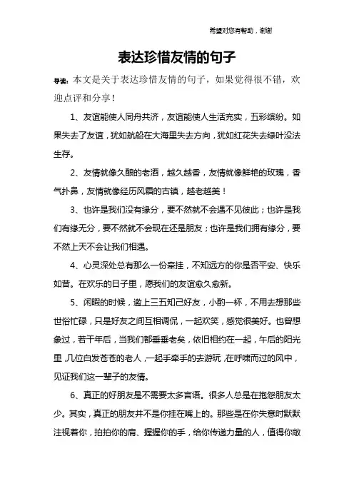 表达珍惜友情的句子