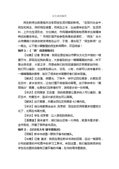 民生新闻稿件_新闻报道_