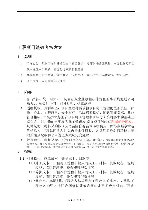 工程项目管理考核激励办法