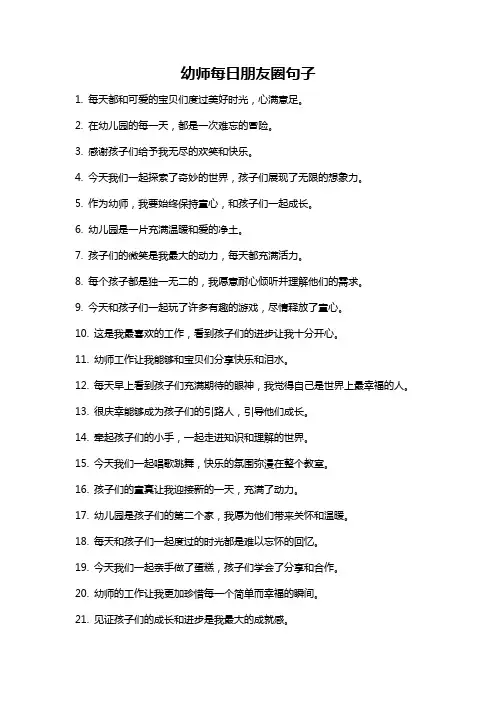 幼师每日朋友圈句子