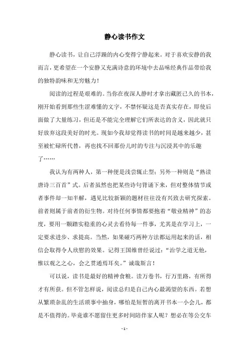 静心读书作文