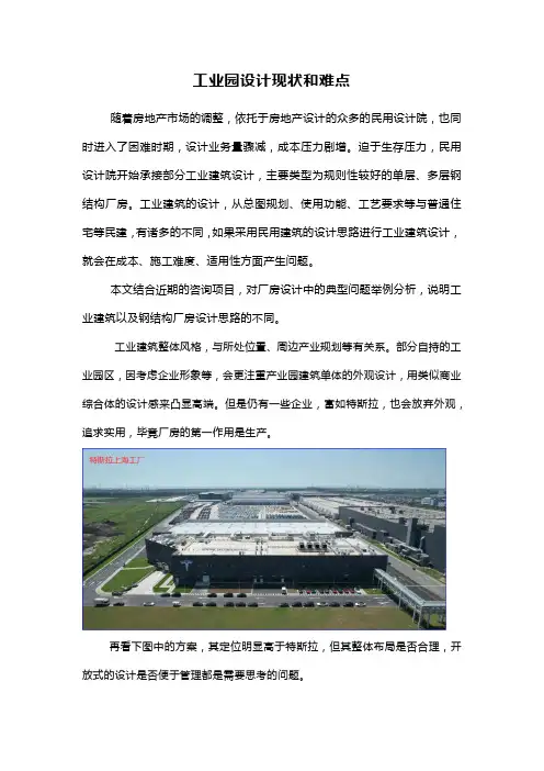 工业园设计现状和难点