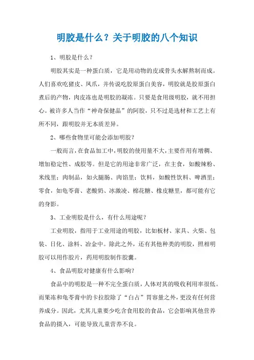 明胶是什么？关于明胶的八个知识