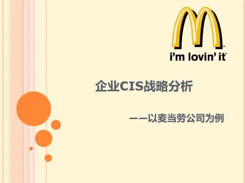 原创麦当劳cis分析