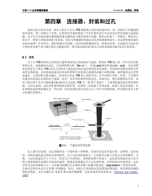 第5章 连接器、封装和过孔