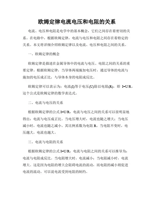 欧姆定律电流电压和电阻的关系