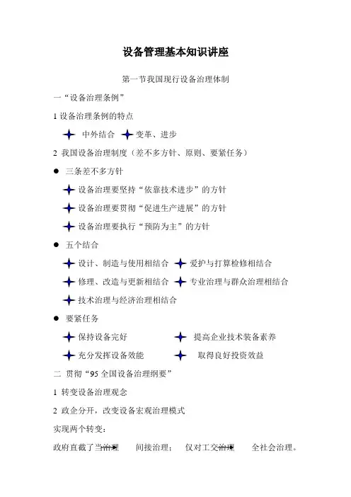 设备管理基本知识讲座