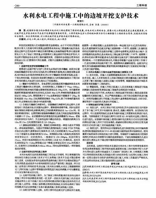 水利水电工程中施工中的边坡开挖支护技术