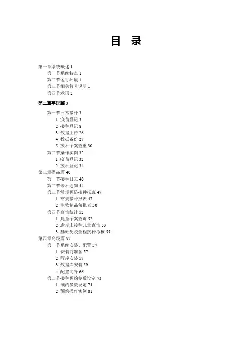 儿童预防接种信息管理系统接种点客户端操作说明v1.1