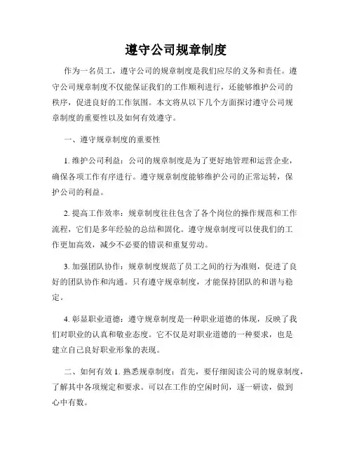 遵守公司规章制度