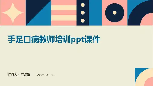 手足口病教师培训ppt课件