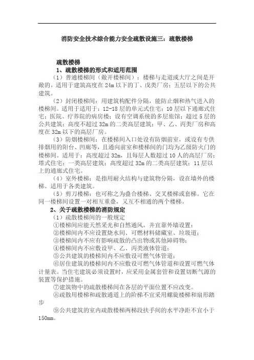 消防安全技术综合能力安全疏散设施三(楼梯疏散)