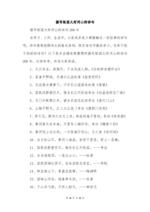 描写祖国大好河山的诗句