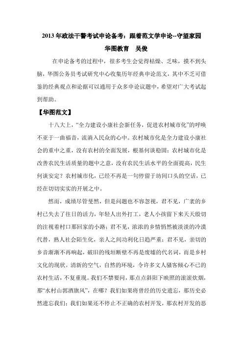 2015政法干警考试申论备考:跟着范文学申论--守望家园