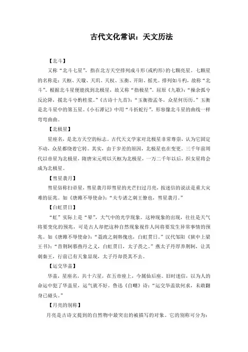 古代文化常识：天文历法(2)