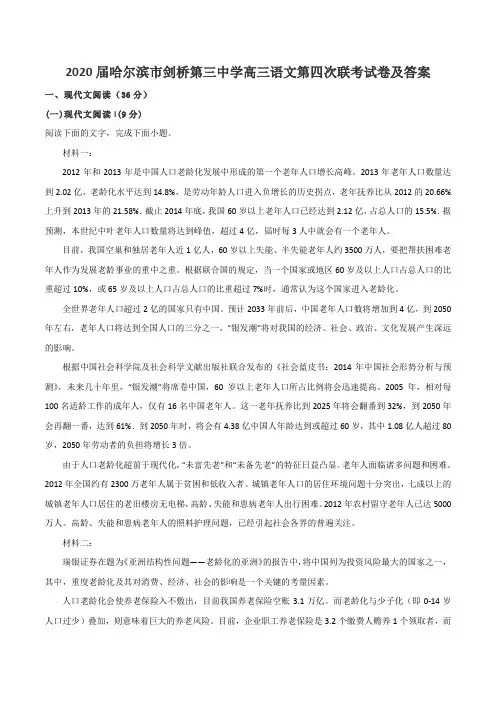 2020届哈尔滨市剑桥第三中学高三语文第四次联考试卷及答案