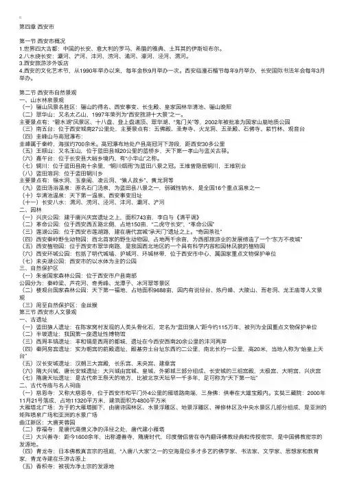 导游资格证考试陕西导游章节讲义：西安市