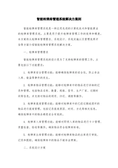 智能枪弹库管理系统解决方案则