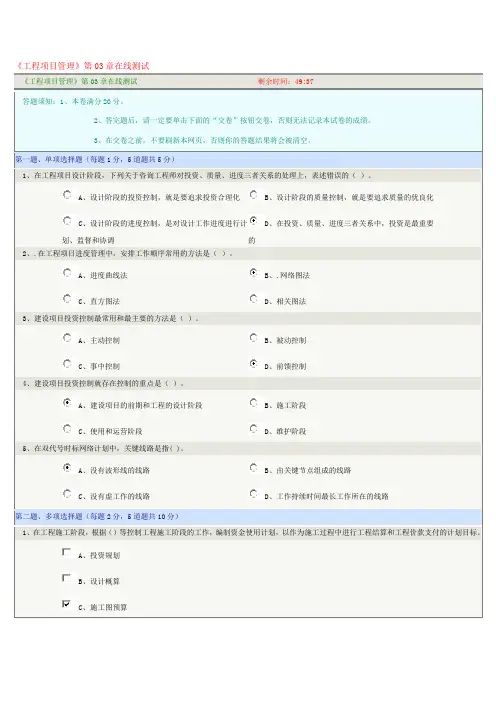 《工程项目管理》第03章在线测试
