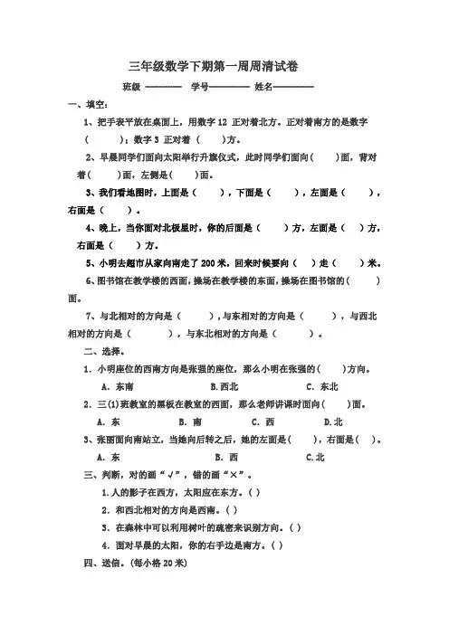 人教版数学三年级下第1周周清
