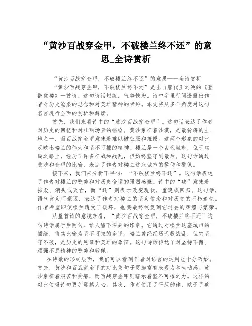 “黄沙百战穿金甲,不破楼兰终不还”的意思_全诗赏析