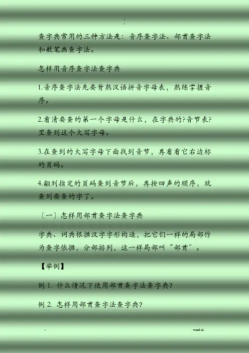 查字典常用的三种方法