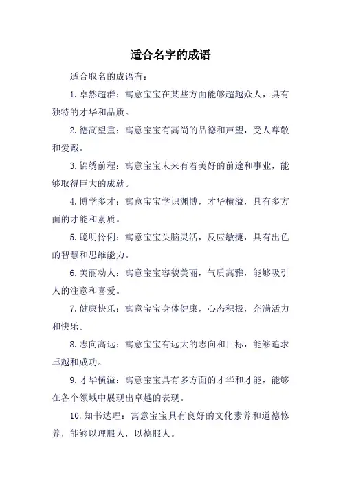 适合名字的成语