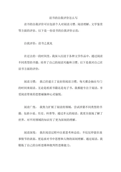 读书的自我评价怎么写